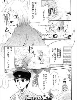 【エロ漫画】無垢なきつねつきの少年に気に入られてしまった男子生徒が交尾がしたいと言われ、禁断の中出しホモセックスｗ