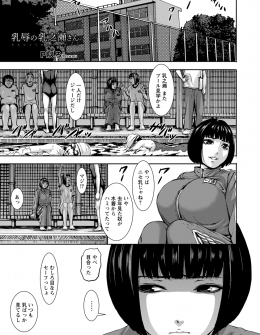 【エロ漫画】夜中に学校のプールに侵入して全裸で泳いでいた爆乳JKが用務員やクラスメイト、教師たちに次々と見つかりわがままボディを犯されてしまうｗ