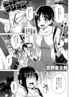 【エロ漫画】彼氏にふられまったく仕事にならない巨乳OLを上司命令で慰めていたサラリーマンが勘違いされて中出しセックスしたったｗ