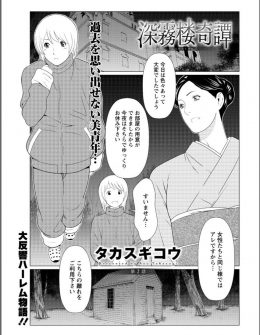 【エロ漫画】かわいい顔をした美少年を狙って変態性癖のある熟女二人組が部屋にやってきて、女物のパンツを無理やり履かされ中出し逆レイプされた件ｗ