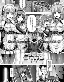 【エロ漫画】メイド風俗で美少女巨乳メイドと体を入れ替えられたサラリーマンが、童貞のまま女体でのセックスの気持ちよさを知ってしまうｗ