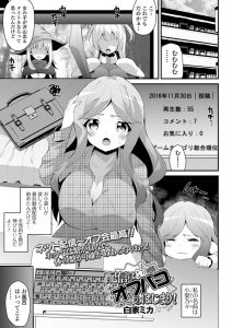 【エロ漫画】ハプニングで全裸を配信してしまった巨乳JKがあこがれの生主からオフ会の誘いを受け、カラオケで薬を盛られオフパコされ処女を奪われてしまう！