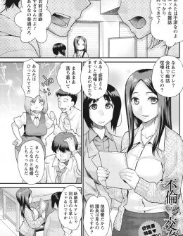 【エロ漫画】別の部署から異動してきたばかりの巨乳美人上司が社内結婚した夫婦がケンカばかりしているのを見て、既婚者ならそんなに無理しないだろうと誘惑してNTRセックスするが…！？