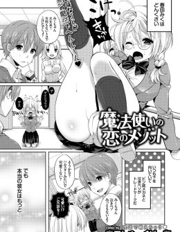 【エロ漫画】イケメンクラスメイトが地味なメガネっ子JKがちゃんとすれば美少女だということに気づいて変身させ野外セックスをして処女をもらった件♪