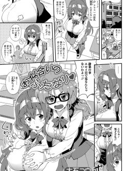 【エロ漫画】実はふたなりなメガネJKが学校一の巨乳を持つ友達を守るふりをしておっぱいを触っていたら勃起してしまい友達に優しく筆下ろししてもらった件ｗ