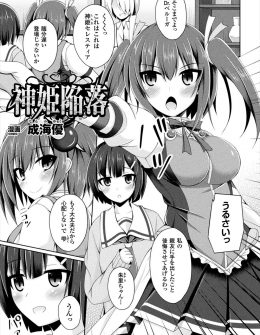 【エロ漫画】敵に操られた親友に注射を打たれ気を失った魔法少女が触手に拘束されはりつけにされて、全校生徒の目の前でめちゃくちゃに陵辱され落とされてしまう！