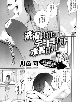 【エロ漫画】全部洗濯して着るものがなくなってしまった天然な巨乳彼女が水着姿でデートにやってきてあわててデパートに服を買いに行き、試着室で我慢できずいちゃラブ中出しセックスしたったｗ