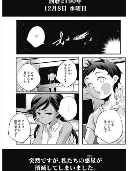 【エロ漫画】惑星が消滅する直前に神様によって宇宙船で運び出された幼なじみの男女が無人の惑星に降ろされ子孫繁栄のためにいちゃラブ子作りセックス！