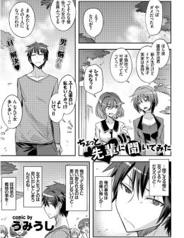 【エロ漫画】JDだった義姉に子供の頃いたずらされてJDに対してトラウマを抱えている大学生が、いたずら好きな巨乳先輩に押し倒され逆レイプされた件！