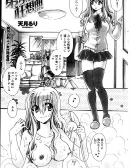 【エロ漫画】オナニーしている姿をわざと弟に見せて挑発し、暴走して襲いかかってきたかわいい弟の童貞を奪う美少女JK！