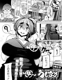 【エロ漫画】社長から焼肉屋のイメージガールに選ばれた爆乳むっちり店員が専務に撮影されながらエロ社長と中出しセックスさせられ無事着床ｗ