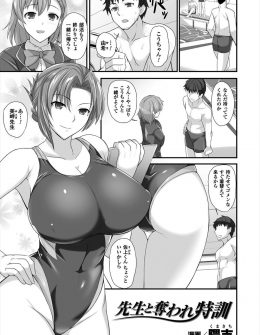 【エロ漫画】水泳部のエースが彼女がいるのに爆乳美人顧問の大人のテクニックとわがままボディでNTR逆レイプされ堕とされる！