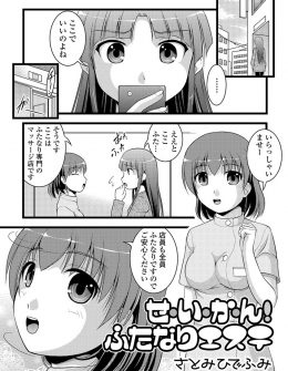 【エロ漫画】ふたなり美少女がふたなり専門マッサージ店にきたら完全に性感マッサージで、されるがまま悶絶昇天ｗｗｗ