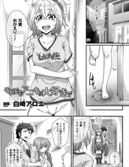 【エロ漫画】義兄にいきなり彼女を紹介されてブチ切れたブラコン義妹がその日から義兄のちんこをもてあそぶようになり中出し逆レイプして義兄を堕とす！