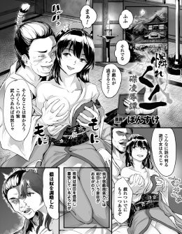 【エロ漫画】暗殺に失敗した美人くノ一が取り押さえられ殺すはずだった男に犯された上に、磔にされて城下町にさらされ町民たちの肉便器に堕とされる！