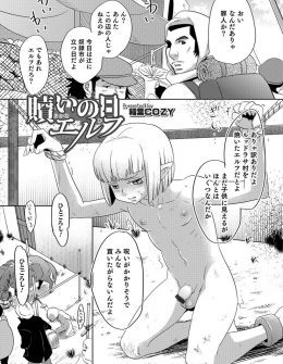 【エロ漫画】流行り病を防ぐために村に火を放ったショタエルフがつかまって全裸拘束され変態男たちにアナル処女を犯され性奴隷に堕とされる！