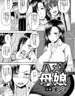 【エロ漫画】旦那が借金をして逃げたせいで借金取りたちが家に押しかけてきて娘を守るために男たちの性欲処理をしていた爆乳主婦が、男たちが娘にも手を出していたのを知り絶望の母娘メス堕ちセックス！