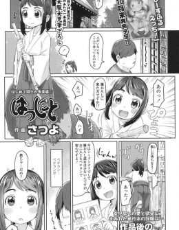 【エロ漫画】就活がうまくいかず悩んでいた童貞男子が筆おろし神社にやってきて初仕事だという処女巫女と中だし初体験したった♪