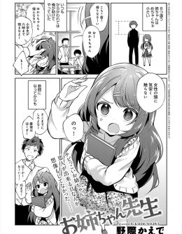 【エロ漫画】合法ロリな姉が処女なくせに彼女がいないことをからかってきたので、押し倒して処女を奪いかわいすぎる姉に何度も中だししたった！