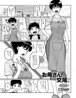 【エロ漫画】反抗期の息子が万引きをして、それを息子のクラスメイトのいじめられっこに聞かされ脅され肉便器扱いされながら快楽に落ちていく巨乳美人な母親！