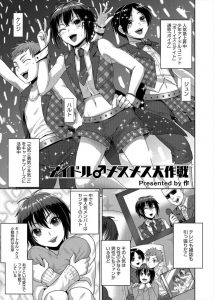 【エロ漫画】スキャンダルをすっぱぬかれても反省が見えない女癖が悪いアイドルをしつけるために、性欲処理用のホモ男に美少年のアナルを開発させ貞操帯をつけてメス堕ちさせる！