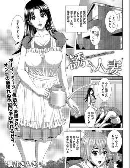 【エロ漫画】向かいの家の旦那さんが単身赴任中で性欲を持て余している巨乳美人奥さんにオナニーを見せられ挑発されていた少年がローターのスイッチを持たされながらデートさせられがっつり中出しセックスしたった！