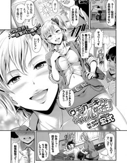 【エロ漫画】ギャル家庭教師にあっさりイカされてバカにされた童貞浪人生が、みずから押し倒して潮をふかせ童貞ちんぽでヒィヒィ言わせ勉強とセックスを両立させ見事に大学に合格するｗ