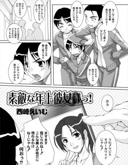 【エロ漫画】ショタコンな巨乳美人OLの彼女にいつも子供扱いされているが、エッチのときはもっとひどくて体操服にブルマを履かされ中出し逆レイプされる童顔な少年ｗ