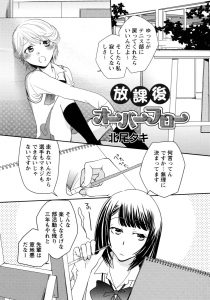 【エロ漫画】いつも自分から後輩になついているJKが、はじめて後輩に迫られ動揺しながら百合セックスされる！