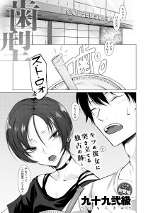 【エロ漫画】普段は気が強くてドＳに見られがちな彼女だがベッドの上では素直で、しかも実はドＭで、噛み癖のある彼氏にみずから噛んでとおねだりして、まんこや背中を噛まれマーキングされながら中出しセックスされ昇天！