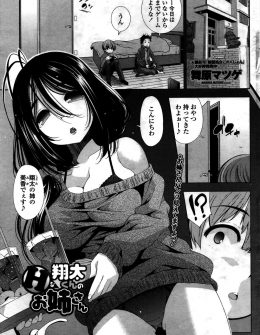 【エロ漫画】友達のお姉さんが美人でエロくて、お姉さんのパンツでオナニーしようとしたショタがつかまり、中出し逆レイプで童貞を奪われる！