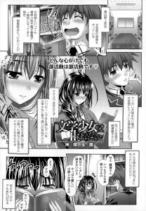 【エロ漫画】文芸部のおとなしい女子が官能小説を呼んでいて、彼女の方からおっぱい丸出しで迫ってきて、処女をもらい激しく中出し初体験したｗ