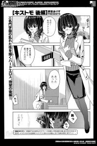 【エロ漫画】同僚の先生とJKがセックスしてる現場を見てしまった保険医が一緒にキス友になりませんか？とベッドに押し倒され、まんこにちんこでキスをされ処女マンコに中出しレイプされメス落ちする！