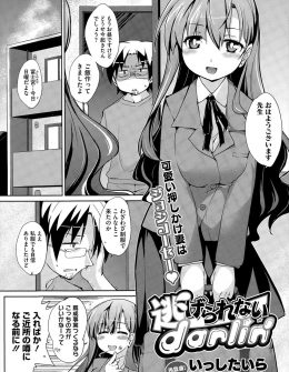 【エロ漫画】かわいい巨乳生徒の相談に乗りながら関係を持ってしまった教師が、更に迫ってくる生徒に抗えずまた中出しセックスしてしまうｗ