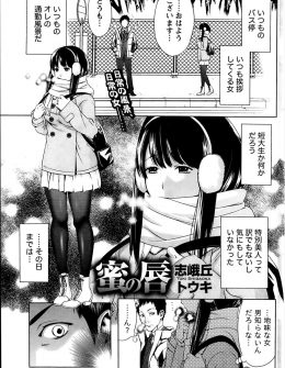 【エロ漫画】毎朝顔を合わせる地味なJDが唇をさわり誘惑してくるようになり、ムラムラがおさまらないサラリーマンがJDの処女を奪い乱暴に激しく中出しセックスする！