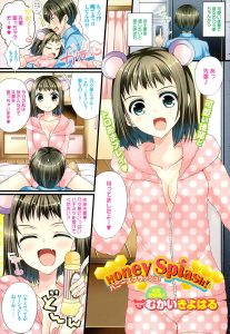 【エロ漫画】かわいい彼女がクマ耳をつけてはちみつをかけてとローションを渡してきて、遠慮なく激しくいちゃラブ中出しセックスする彼氏♪