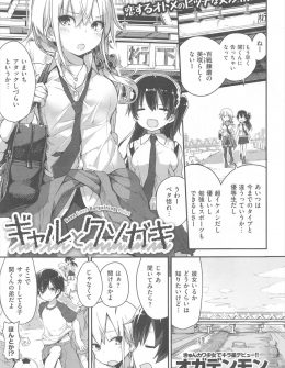 【エロ漫画】大好きなイケメン男子の情報をゲットするために彼の弟に近づいたらおっぱいを揉ませろと言われ、マセガキに揉ませると動揺していて、かわいくて童貞を奪うビッチなギャルJKｗ