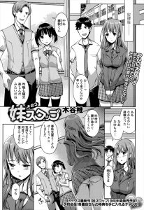 【エロ漫画】お互いに近親相姦している兄妹がスワッピングしてみて気持ちよかったけどやっぱりお互いお兄ちゃんのほうがよくて、みんなで乱交セックスして中出し近親相姦した♡