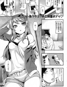 【エロ漫画】三年ぶりに再会した親友の妹がギャル化していて、自分の好みに合わせたという彼女に告白され中出しセックスした！