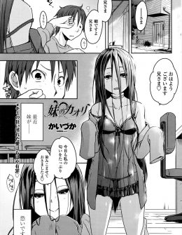 【エロ漫画】どんどんおかしくなっているブラコンの妹に他の女の匂いが体に付いてると言われ、ベッドに押し倒され拘束された兄が中出し逆レイプされる！