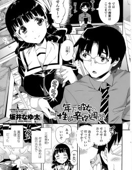 【エロ漫画】まじめで品行方正だった巨乳JKと教師が付き合い始めるが、セックスを覚えてからセックス三昧で一週間禁欲を命じたが、一週間後いつもより激しく一日中中出ししまくり結局禁欲は効果なかったｗ