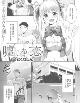 【エロ漫画】駆け出しのアイドルをしている彼女が経費がかかりすぎると言われ、事務所の社長に性奴隷にされ巨根ちんぽで何度も犯され落とされる！